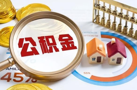 临清住房公积金封存怎么回事（住房公积金封存状态是什么情况）